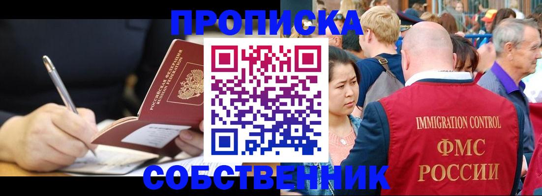 прописка в квартире в Тулуне