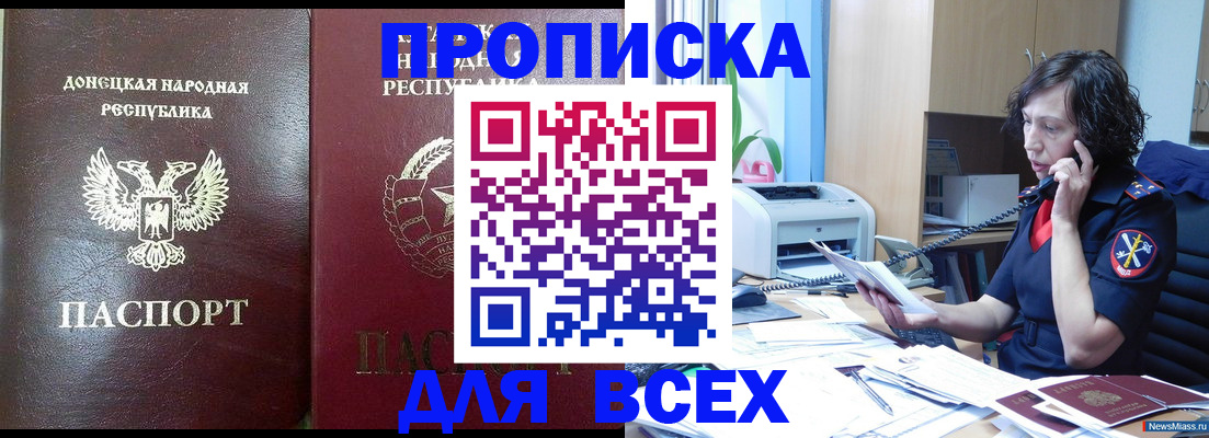 прописка законно в Тулуне